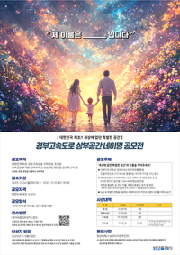 [NSP PHOTO]화성시, 경부고속도로 상부공간 이름을 지어주세요