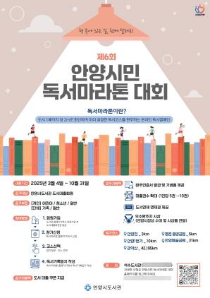 NSP통신-2025 제6회 안양시민 독서마라톤 대회 포스터. (이미지 = 안양시)