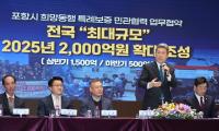 [NSP PHOTO]포항시,  희망동행 특례보증재원 조성을 위한 업무협약 체결