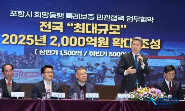 NSP통신-포항시는 글로벌 경기침체와 불안정한 경영환경 속에서 자금조달에 어려움을 겪고 있는 소상공인을 지원하기 위해 24일 총 355억 원 규모의 희망동행 특례보증재원 조성을 위한 업무협약(MOU)을 체결했다. (사진 = 포항시)