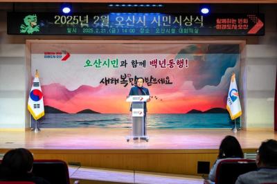 [NSP PHOTO]오산시 2025년 2월 시민시상식 개최