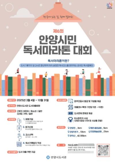 [NSP NEWS Image]안양시, 제6회 ‘안양시민 독서마라톤 대회’ 운영