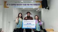 [NSP PHOTO]여수광양항만공사, 지역 청소년 위한 Y-카페 365천사 후원 동참