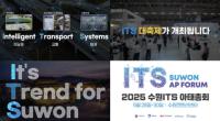 [NSP PHOTO]수원시, 2025 수원 ITS 아태총회 소개 영상 공개