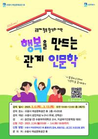 [NSP PHOTO]수원시, 행복을 만드는 관계 인문학 참가자 모집