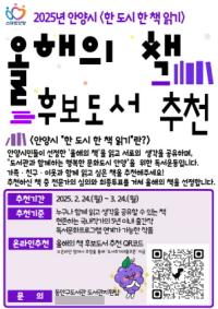 [NSP PHOTO]안양시, 한 도시 한 책 읽기 올해의 책 후보 도서 추천 받아