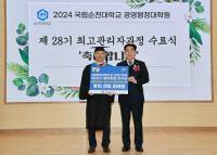 [NSP PHOTO]순천대 경영행정대학원, 이수남 원우회장 대학발전기금 1000만원 기탁