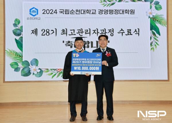 NSP통신-지난 15일 국립순천대학교 경영행정대학원 최고관리자과정 수료식장에서 제28기 이수남 원우회장이 글로컬대학30의 성공과 의과대학 유치를 기원하며 대학발전기금 1000만 원을 기탁했다 (사진 = 순천대)