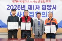 [NSP PHOTO]2025년 제1차 노사민정협의회 개최