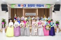 [NSP PHOTO]한여농 문경시연합회, 제14대 회장단 취임식 개최