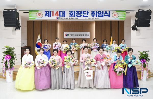 NSP통신-한국여성농업인 문경시연합회는 지난 24일 문경약돌한우프라자 연회장에서 축하 내빈과 여성농업인 회원 및 가족 등 200여 명이 참석한 가운데 제14대 회장단 취임식을 개최했다. (사진 = 문경시)