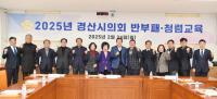 [NSP PHOTO]경산시의회, 의원 청렴교육 실시