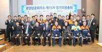 [NSP PHOTO]광양상공회의소, 제15차 정기의원총회 개최