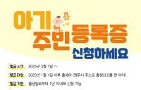 [NSP PHOTO]원주시, 3월부터 아기주민등록증 발급