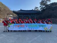 [NSP PHOTO]의성군, 봄철 산불방지 총력 대응