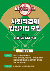 [NSP PHOTO]수원도시재단, KT위즈파크 공동판매장 입점기업 모집