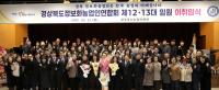 [NSP PHOTO]경상북도정보화농업인연합회, 임원 이·취임식 개최
