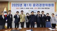 [NSP PHOTO]한국산업단지공단, 2025년 제1차 윤리경영위원회 개최