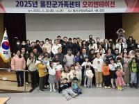 [NSP PHOTO]울진군, 2025년 울진군가족센터 사업 오리엔테이션 진행