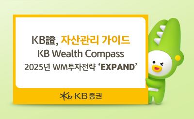 [NSP PHOTO]KB증권, 새 투자전략 담은 KB 웰스 컴패스 2월호 발간