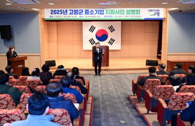 [NSP NEWS Image]고령군 중소기업 지원시책 설명회 성료