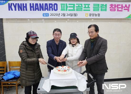 NSP통신-KYNH HANARO 파크골프클럽 창단 기념 케익 커딩식 (사진 = 광양농협)