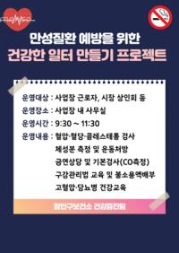 [NSP PHOTO]수원시 장안구보건소, 근로자·소상공인 건강관리 지원