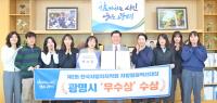 [NSP PHOTO]광명시 원탁토론회, 지방행정혁신대상 우수상 수상