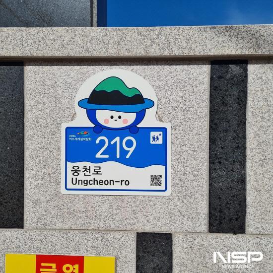 NSP통신-여수송현초등학교에 부착된 다섬이 자율형 건물번호판 (사진 = 여수시)