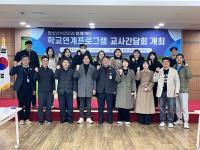[NSP PHOTO]청도군, 청소년수련관 학교 연계 프로그램 교사간담회 개최