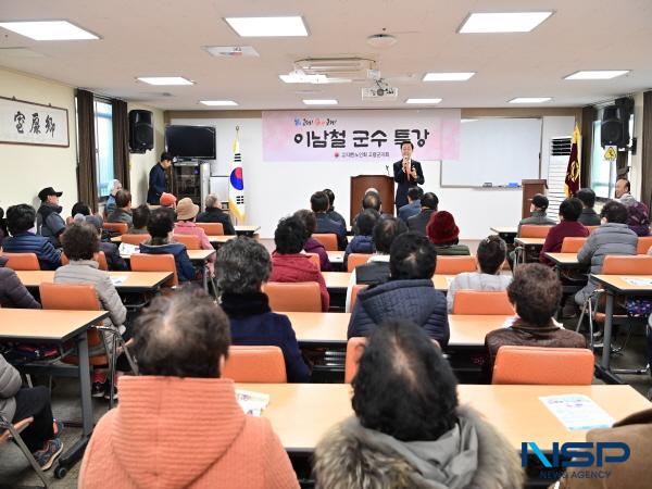 NSP통신-이남철 고령군수가 지난 25일 대한노인회 고령군지회 강당에서 150여 명의 노인대학 학생들을 대상으로 특강을 진행했다. (사진 = 고령군)