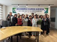 [NSP PHOTO]대구사이버대, 2024학년도 교수법 워크숍 성료
