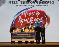 [NSP PHOTO]순천시, 순천 푸드앤아트페스티벌 대한민국축제콘텐츠대상에서 대상 수상