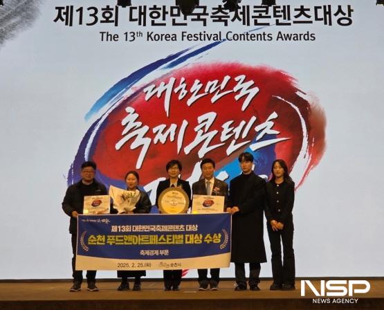 NSP통신-순천 푸드앤아트페스티벌이 제13회 대한민국축제콘텐츠대상 축제경제 부문에서 대상을 수상 했다 (사진 = 순천시)