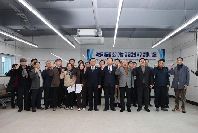 NSP통신-무안국제공항 조기 개항 및 정상화 촉구 성명서 발표 (사진 = 무안군)