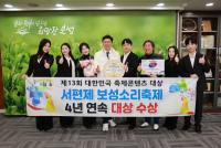 [NSP PHOTO]보성군, 서편제보성소리축제 대한민국축제콘텐츠대상 4년 연속 대상 수상