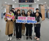 [NSP PHOTO]광양시 여성가족과, 고흥군 여성가족과와 고향사랑기부제 상호 동참