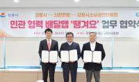 [NSP PHOTO]강릉시, 민관 협력 배달앱 업무협약식 개최