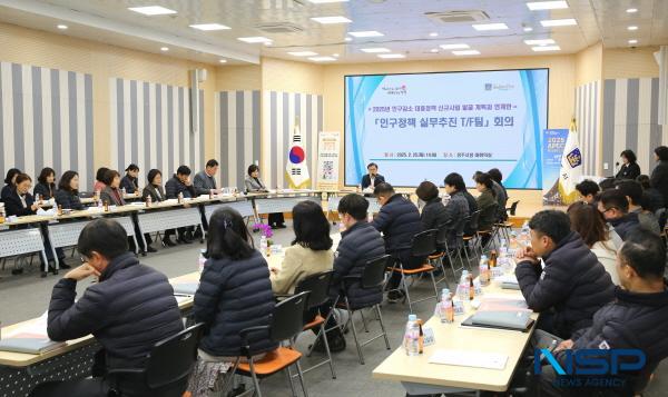 NSP통신-경주시는 지난 25일 시청 대회의실에서 부시장을 주재로 관련 부서장과 팀장 등 60여 명이 참석한 가운데 올해 첫 인구정책 실무추진 T/F팀 회의를 가졌다. (사진 = 경주시)