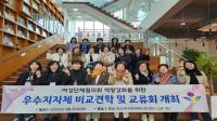 [NSP PHOTO]구미시여성단체협의회, 아산시와 커뮤니티센터 운영 노하우 공유