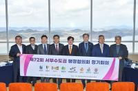 [NSP PHOTO]김포시, 제72회 서부수도권행정협의회 정기회의 개최