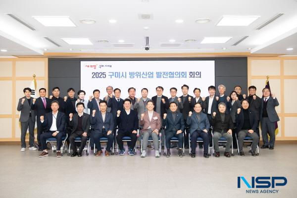 NSP통신-구미시는 지난 25일 시청 대회의실에서 구미시 방위산업 발전협의회 회의를 열고 방위산업 혁신과 특화단지 조성 방안을 논의했다. (사진 = 구미시)