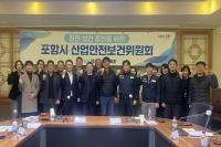 [NSP PHOTO]포항시, 산업 재해 제로화를 위한 산업안전보건위원회 개최