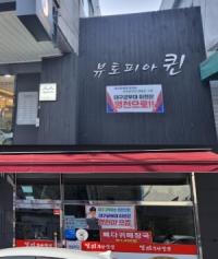 [NSP PHOTO]한국외식업중앙회·대한미용사회중앙회 영천시지부, 대구 군부대 영천 유치 홍보 동참