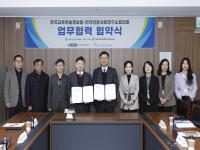 [NSP PHOTO]한국교육학술정보원·한국인문사회연구소협의회, 디지털 교육과 인문사회분야 융합 위한 업무협약 체결