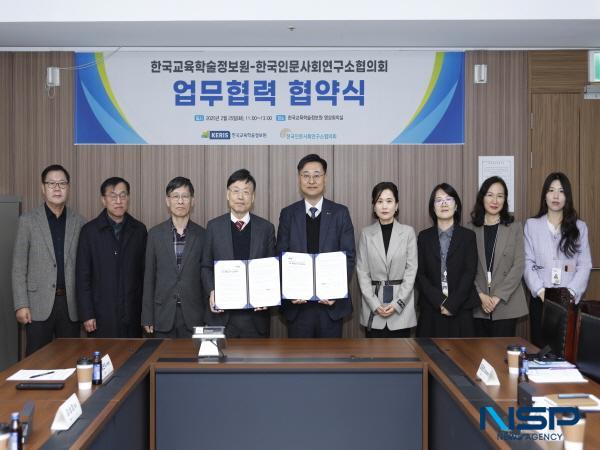 NSP통신-한국교육학술정보원과 한국인문사회연구소협의회는 지난 25일 디지털 교육과 인문사회분야 학술연구 활성화를 위한 업무협약을 체결했다. (사진 = 한국교육학술정보원)