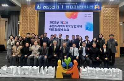 [NSP PHOTO]수원시 지역사회보장협의체 제1차 대표협의체 회의 개최
