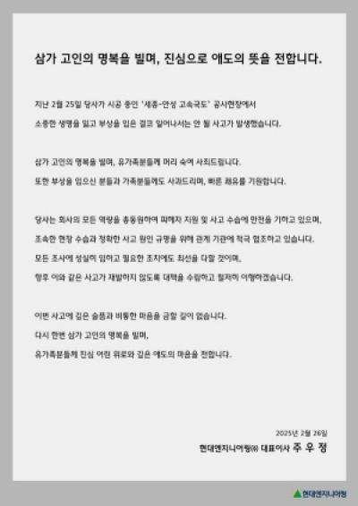 [NSP NEWS Image]고속도 교량 붕괴 사고 주우정 현대엔지니어링 대표 머리 숙여 사죄 공식 사과