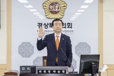 [NSP PHOTO]경상북도의회, 경상북도개발공사 사장 후보자 인사청문회 실시