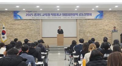 [NSP NEWS Image]경기도교육청 2025 취업지원 비전전략 공유